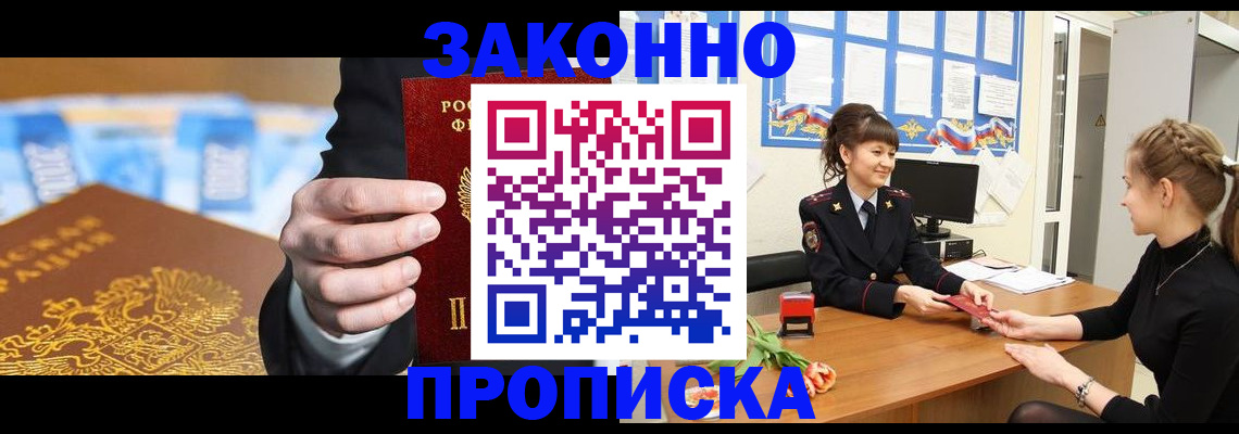 прописка 2025 в Бахчисарае