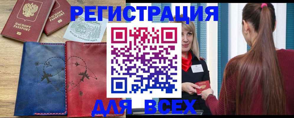 прописка в квартире в Бахчисарае