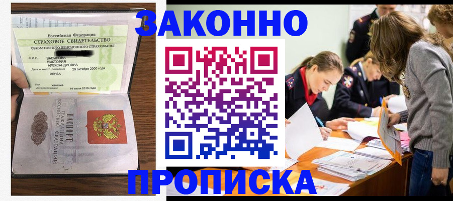 прописка законно в Бахчисарае
