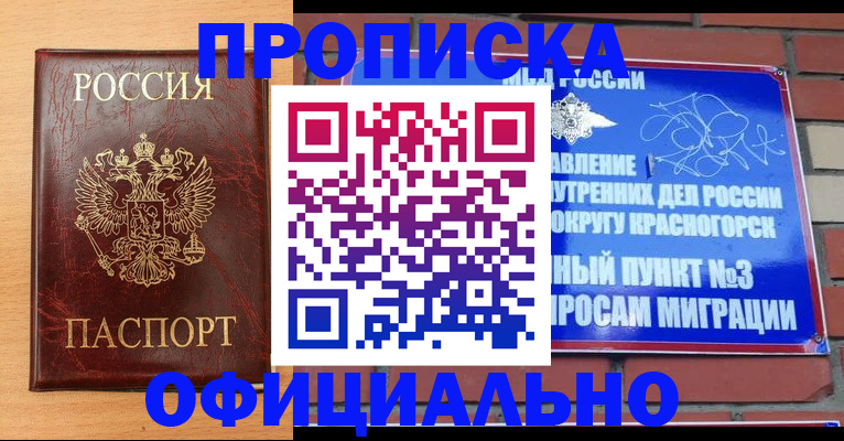 прописка для военкомата в Бахчисарае