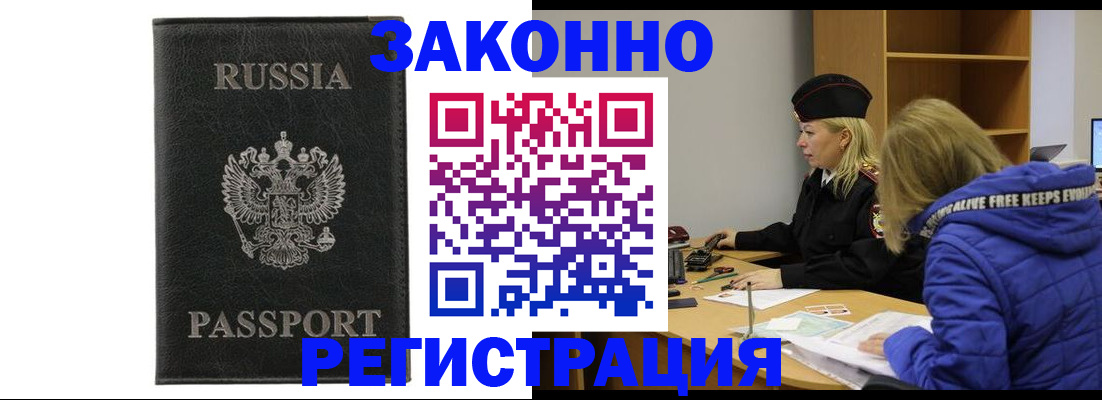 прописка гарантия в Бахчисарае